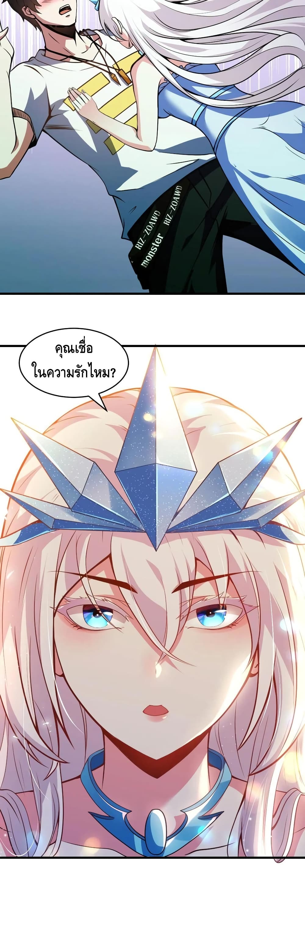Monster Paradise ตอนที่ 29 (15)